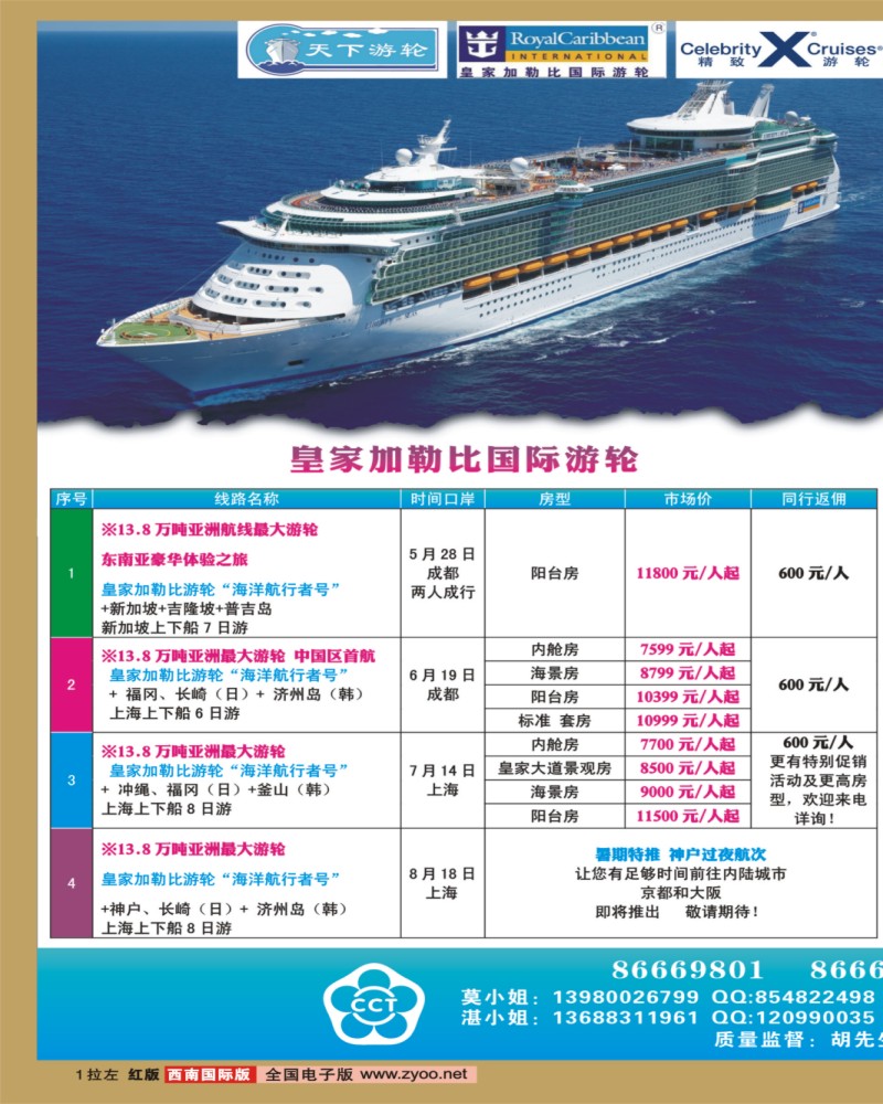 0H拉左01 康辉皇家加勒比