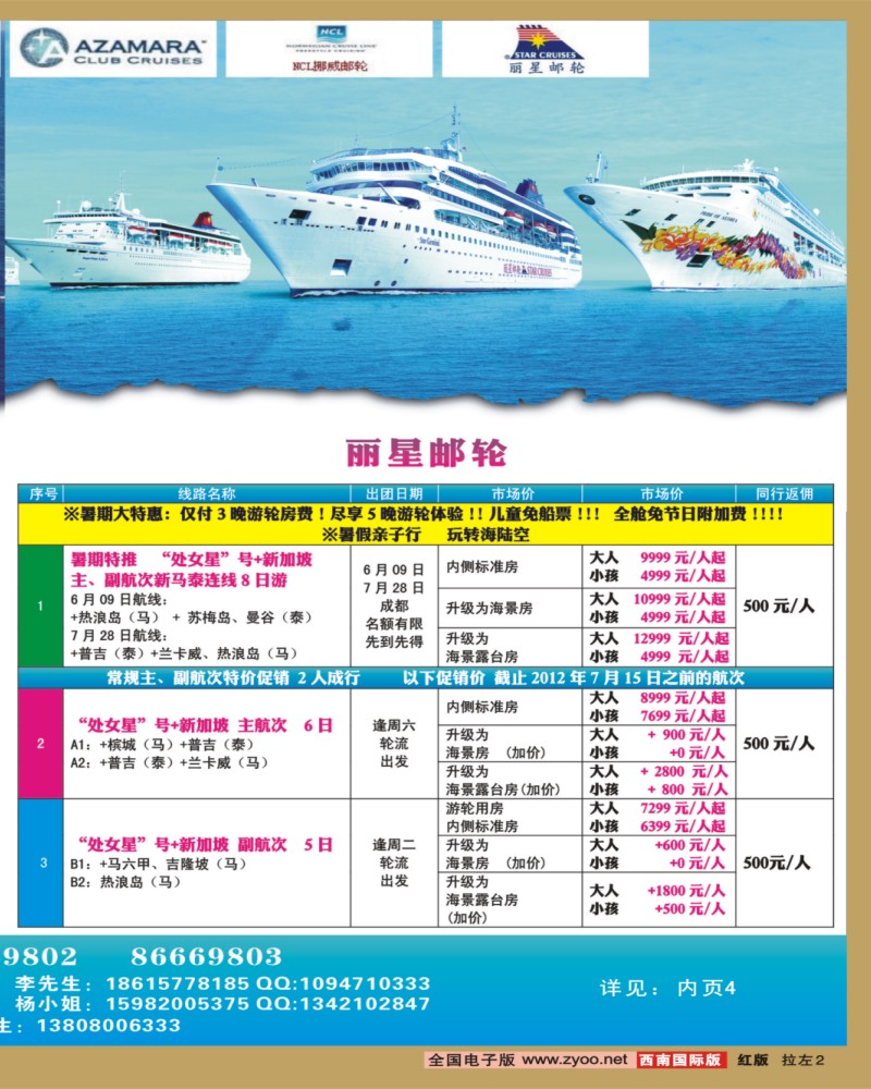 0H拉左02 康辉皇家加勒比