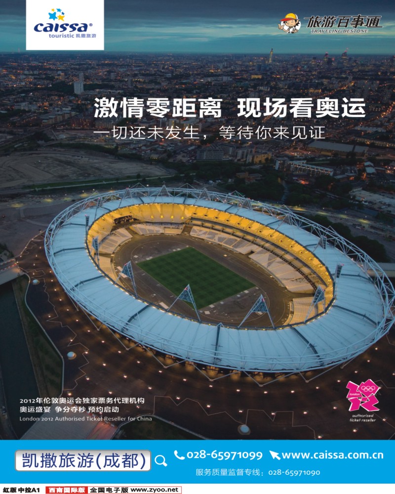 H中拉A1  港中旅-美洲 澳大利亚、印度、尼泊尔