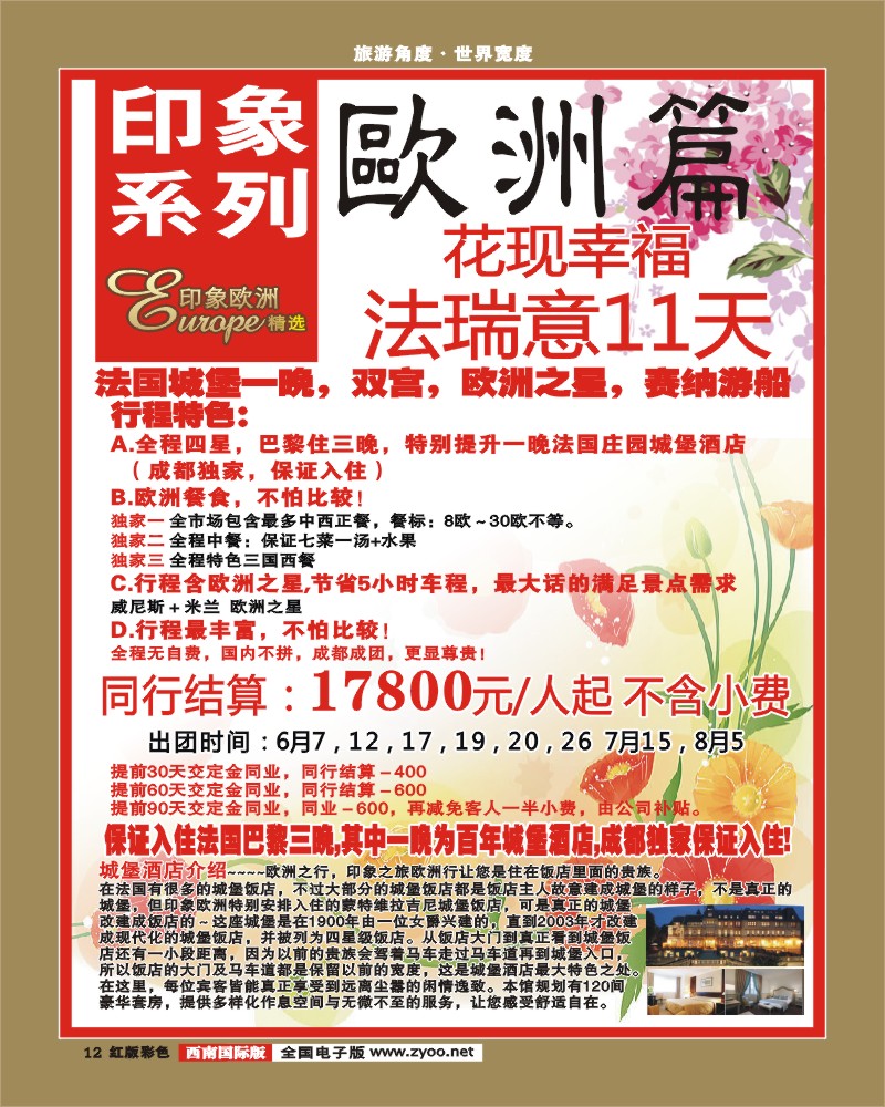 H彩12   印象系列-欧洲