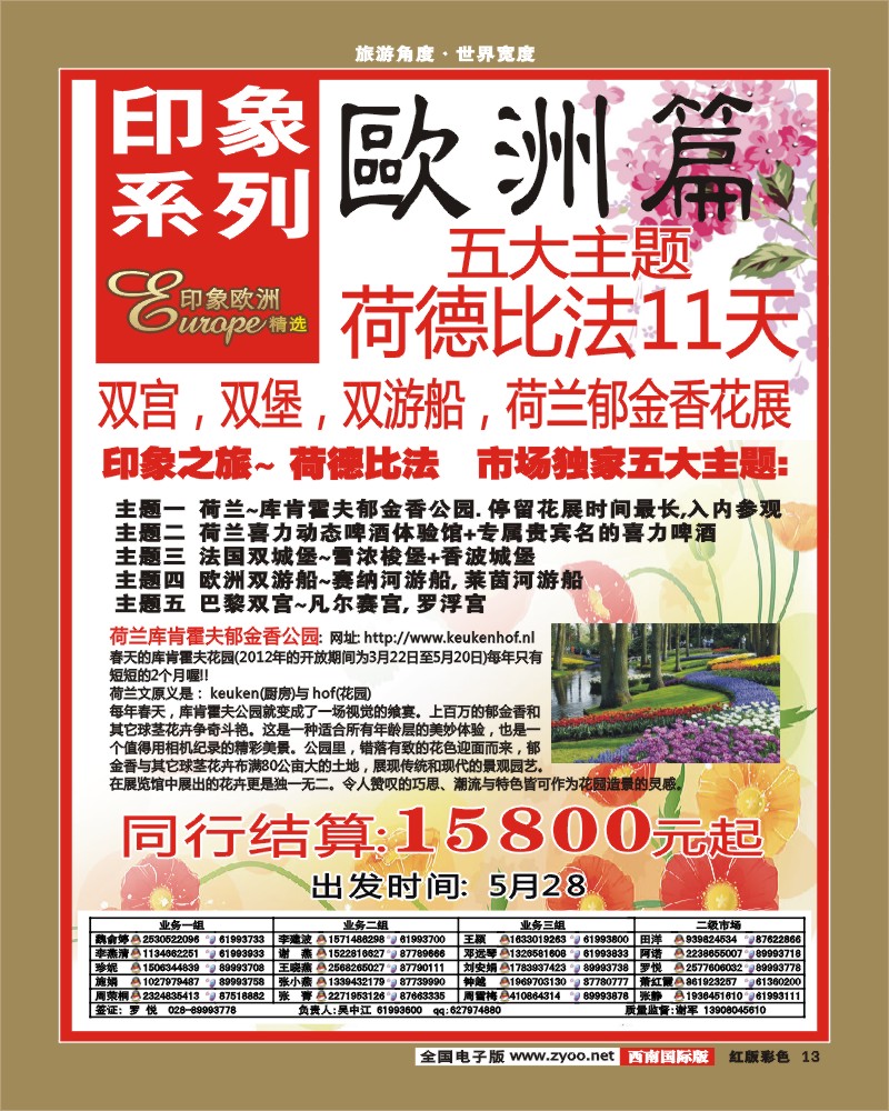H彩13   印象系列-欧洲