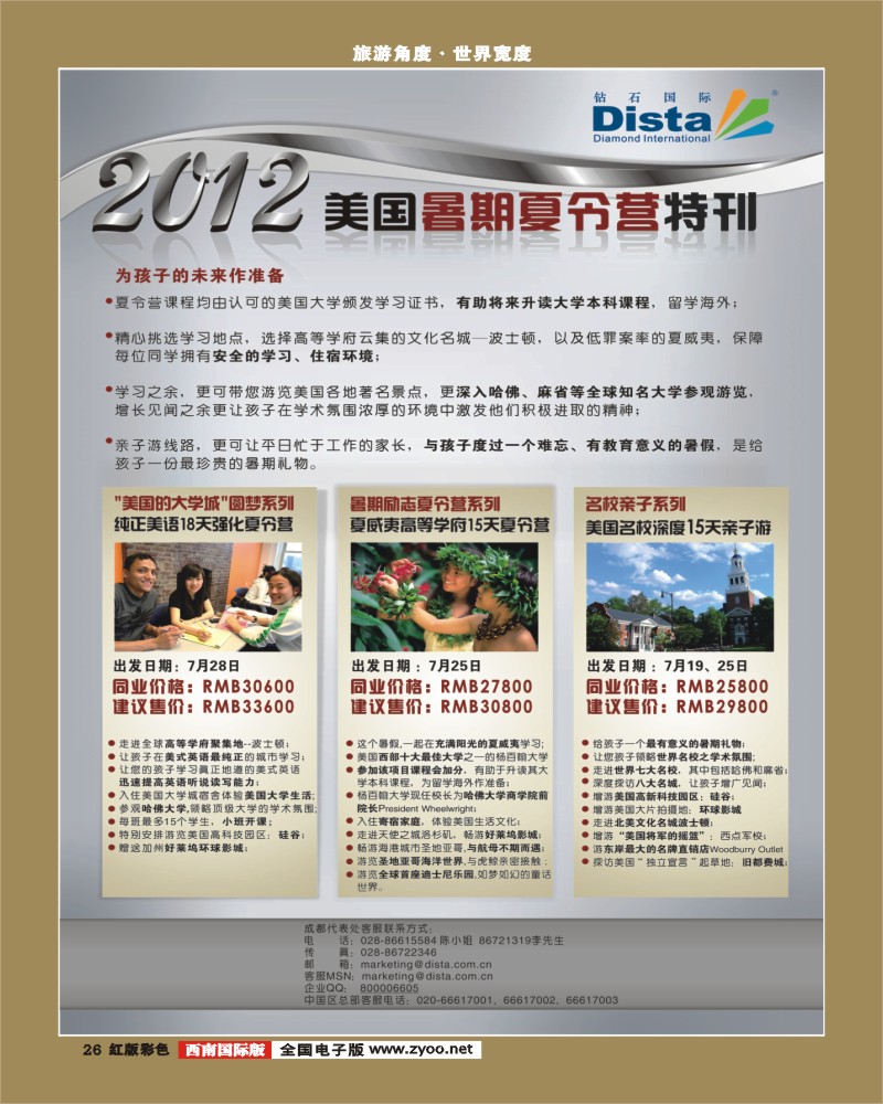 H彩26  2012年5-7月同行杂志0507