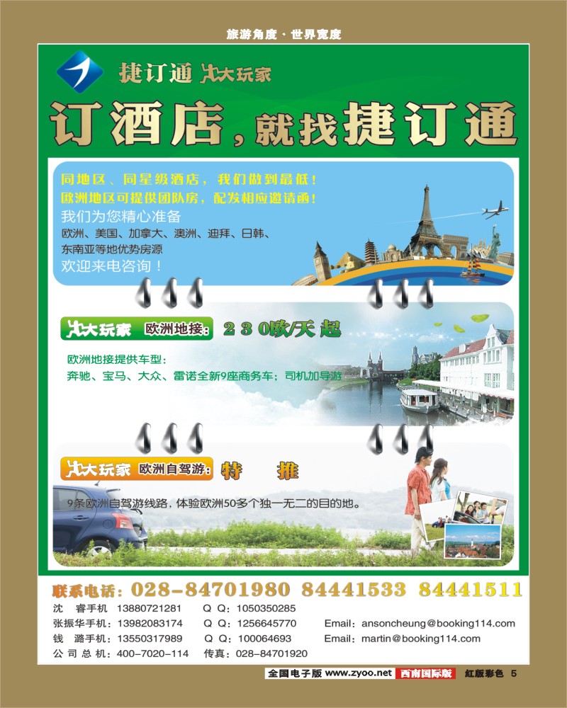 H彩5   捷订通400