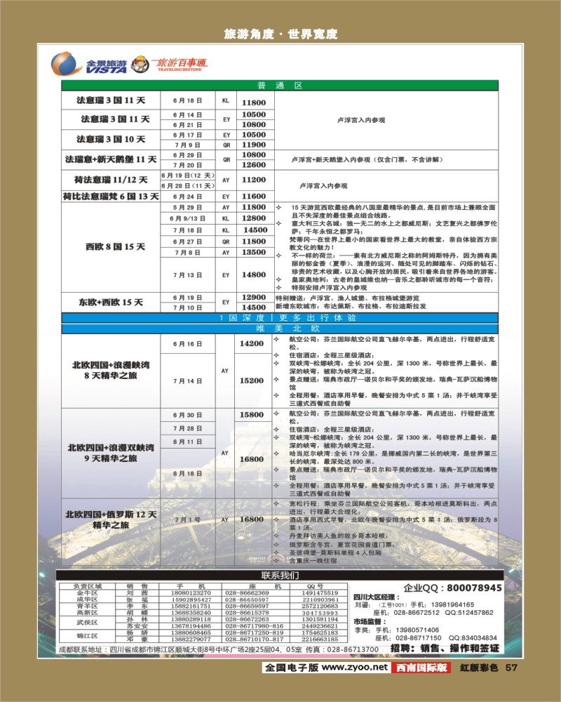H彩57  竹园国旅