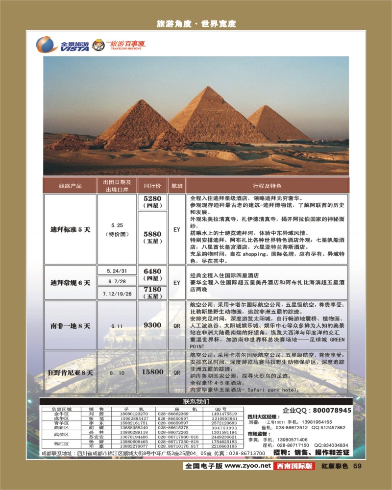 H彩59  竹园国旅