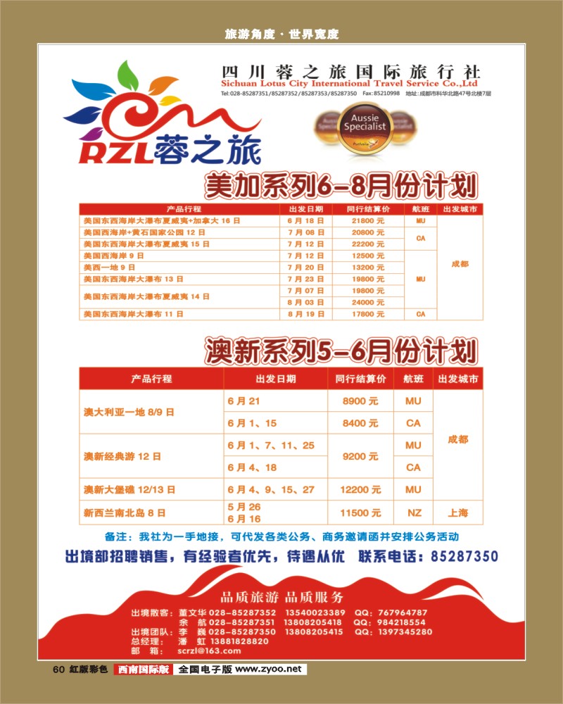 H彩60  蓉之旅