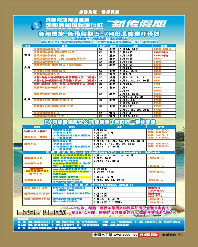 H彩63  成都新闻国际旅行社