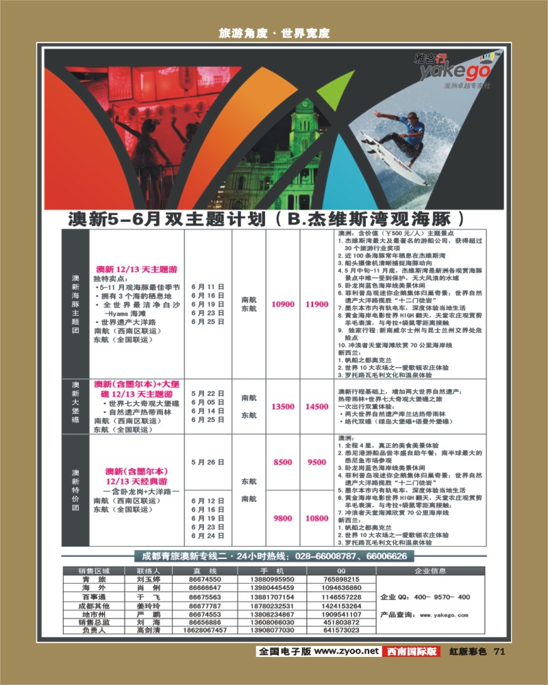 H彩71   雅客行