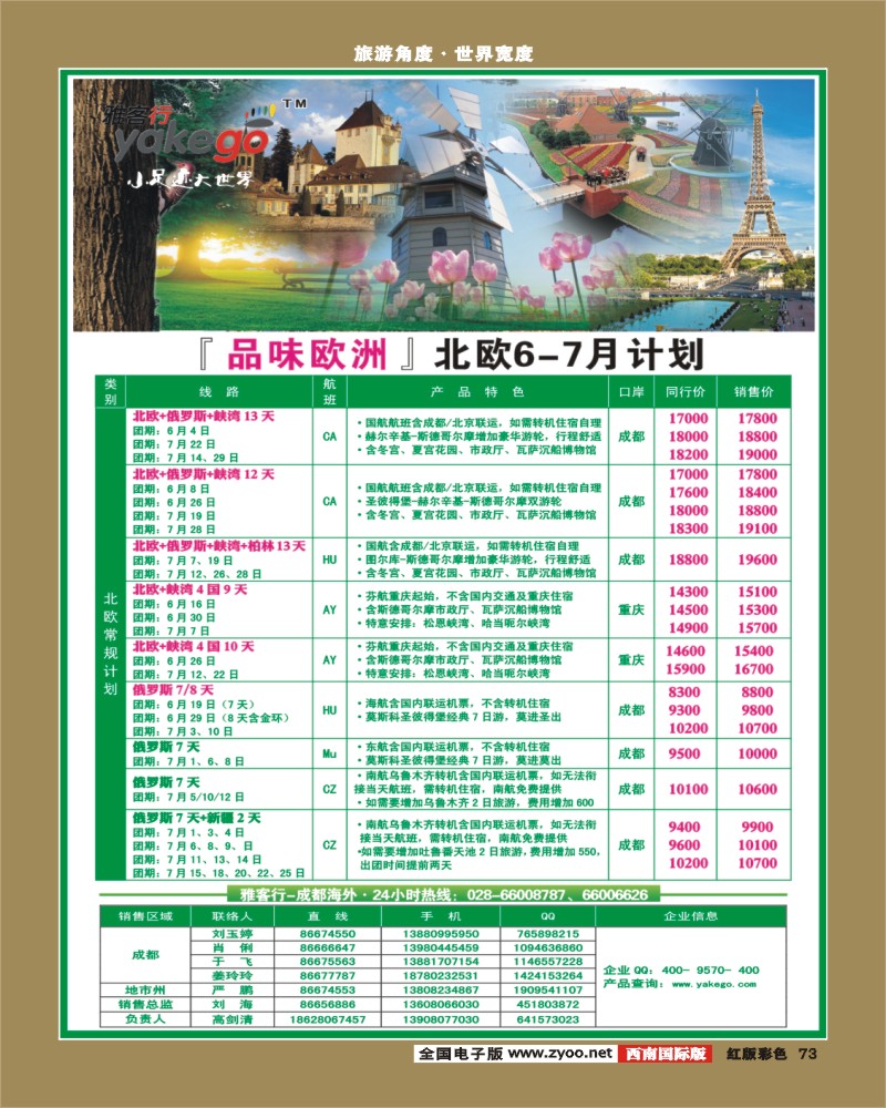 H彩73   雅客行