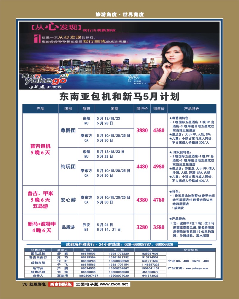 H彩76   雅客行