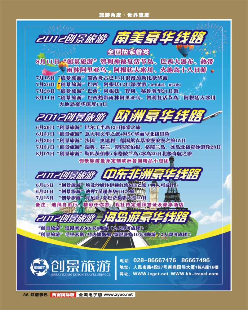H彩86  创景旅游