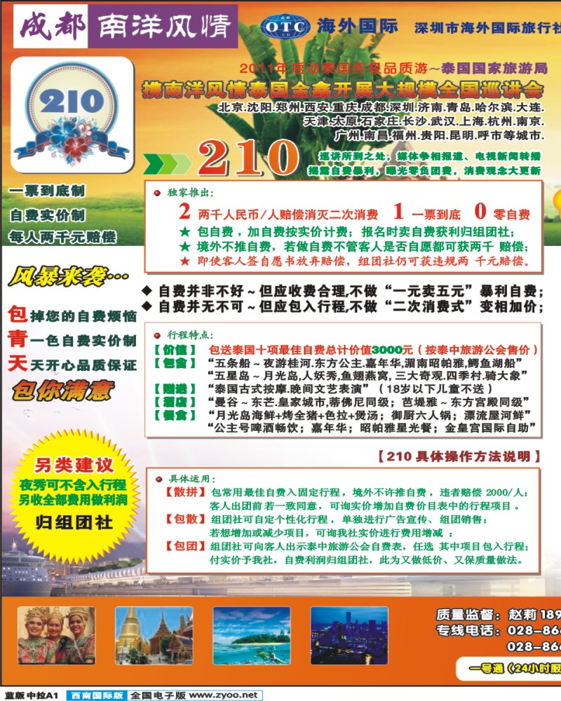 L中拉A1    南洋风情  东南亚  港澳