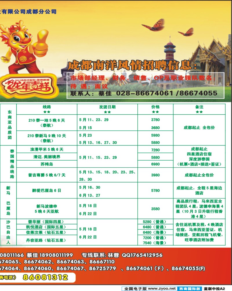 L中拉A2    南洋风情  东南亚  港澳