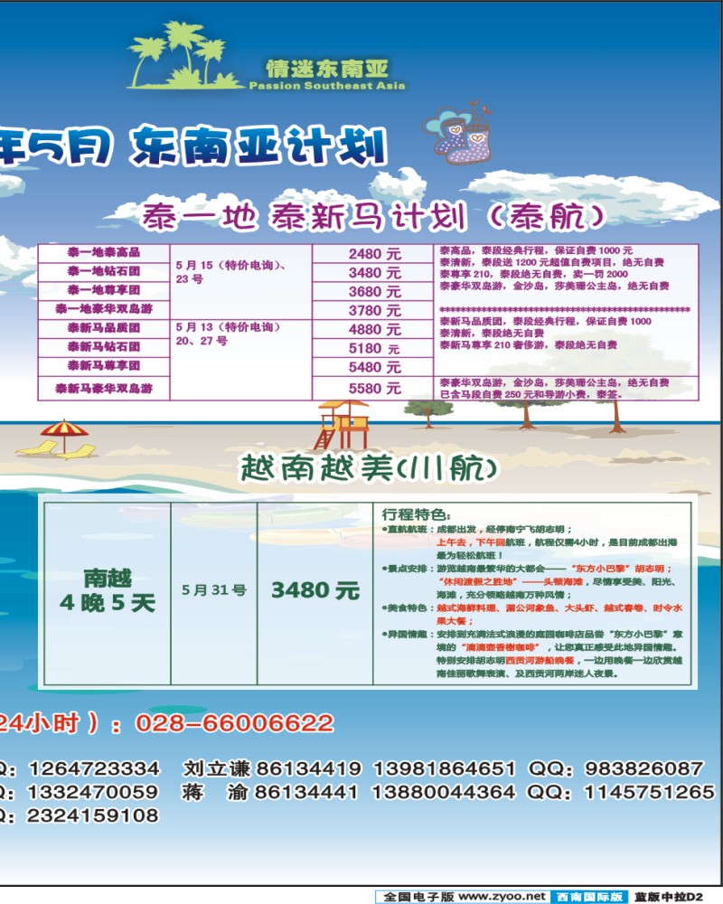 L中拉D2   伟图国旅