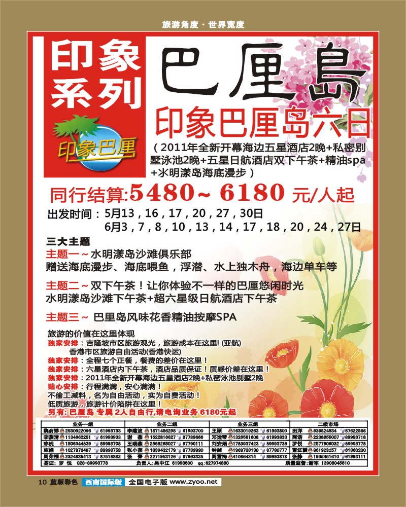 L彩10    印象系列-巴厘岛