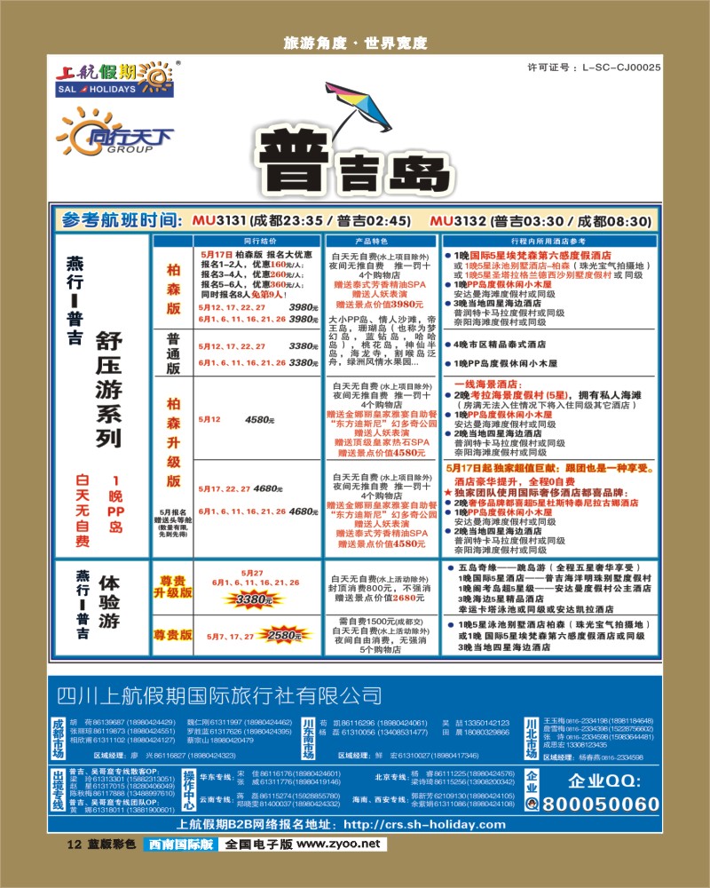 L彩12   上航假期国际版-1-2