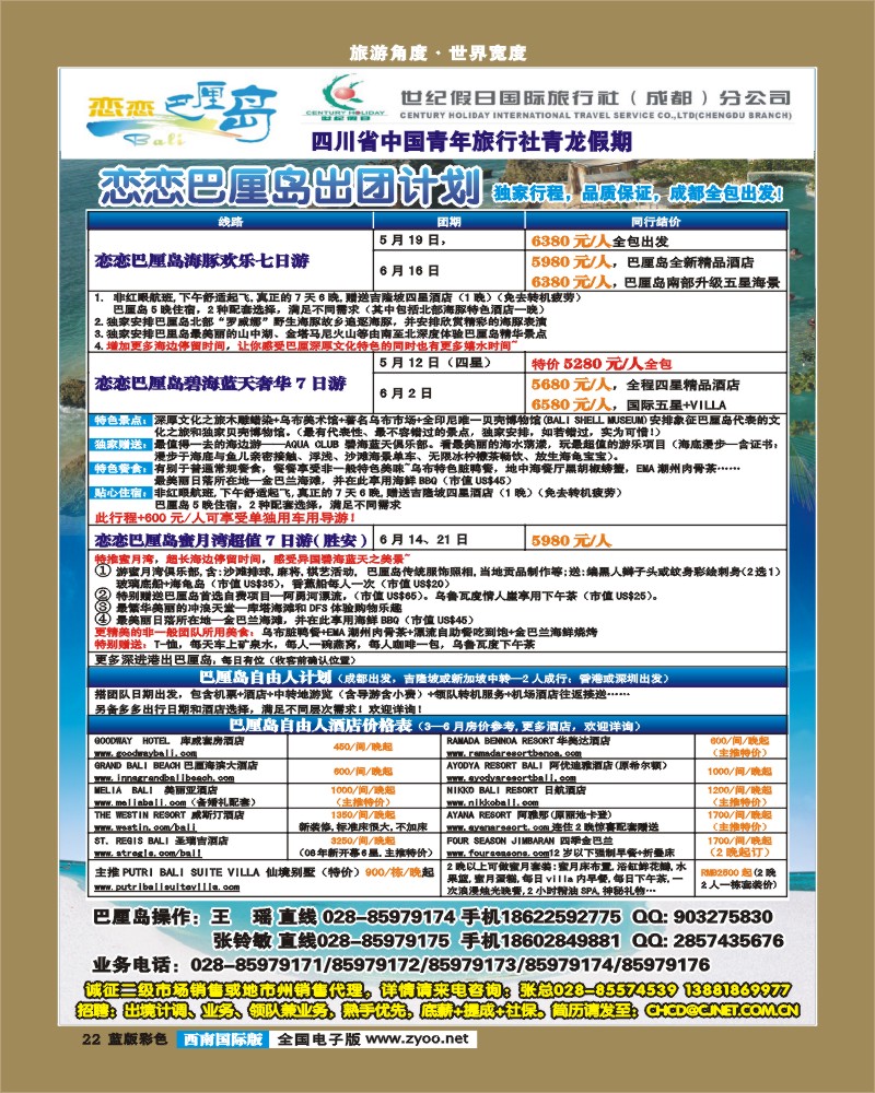 L彩22 省青旅-青龙假期