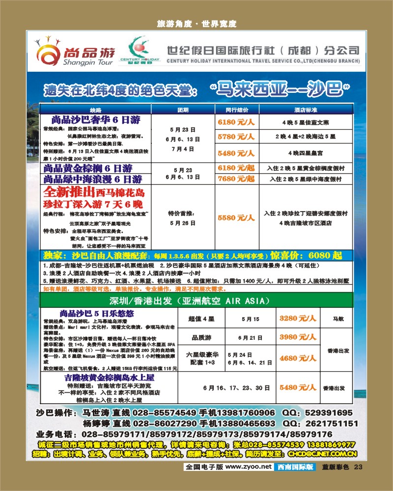 L彩23 省青旅-青龙假期
