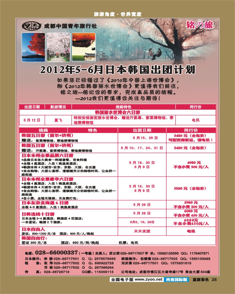 L彩25   铭之旅