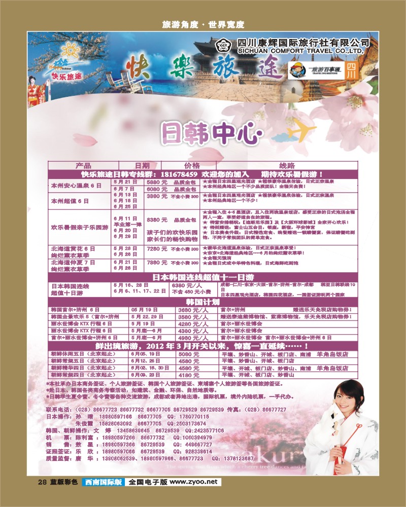 L彩28    康辉日韩中心