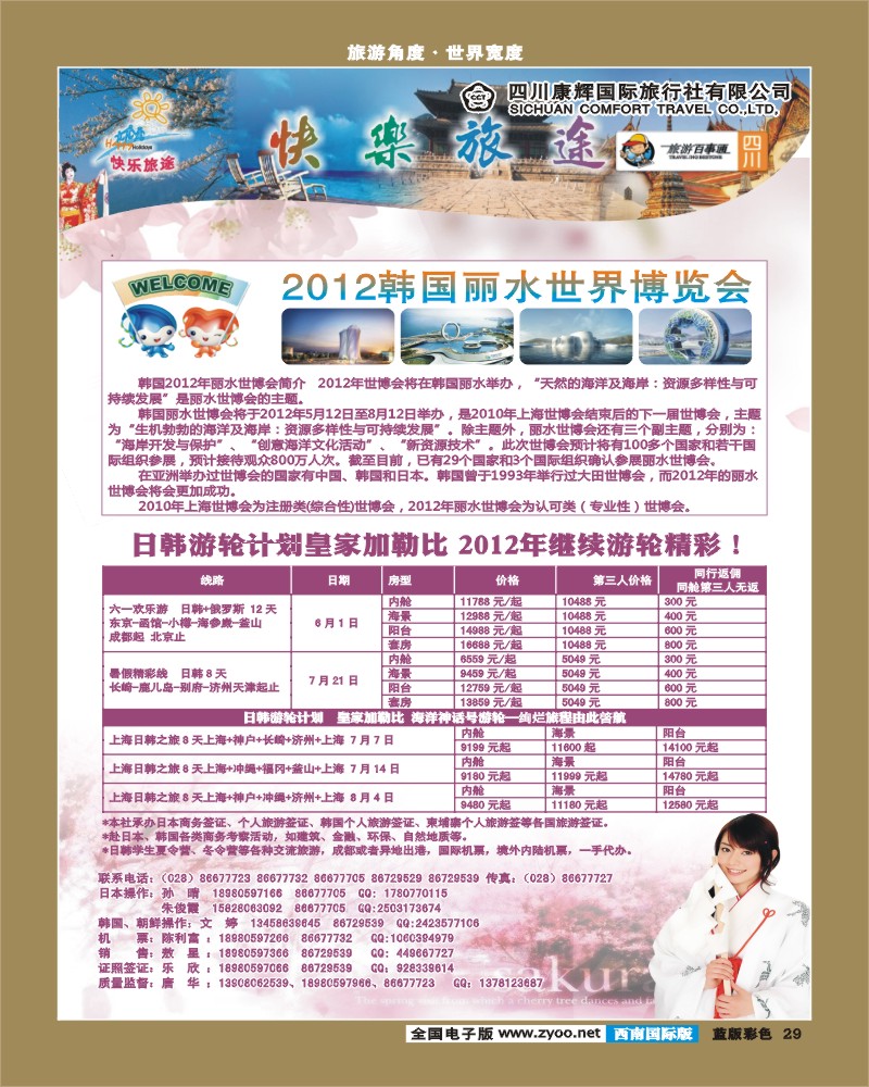 L彩29   康辉日韩中心