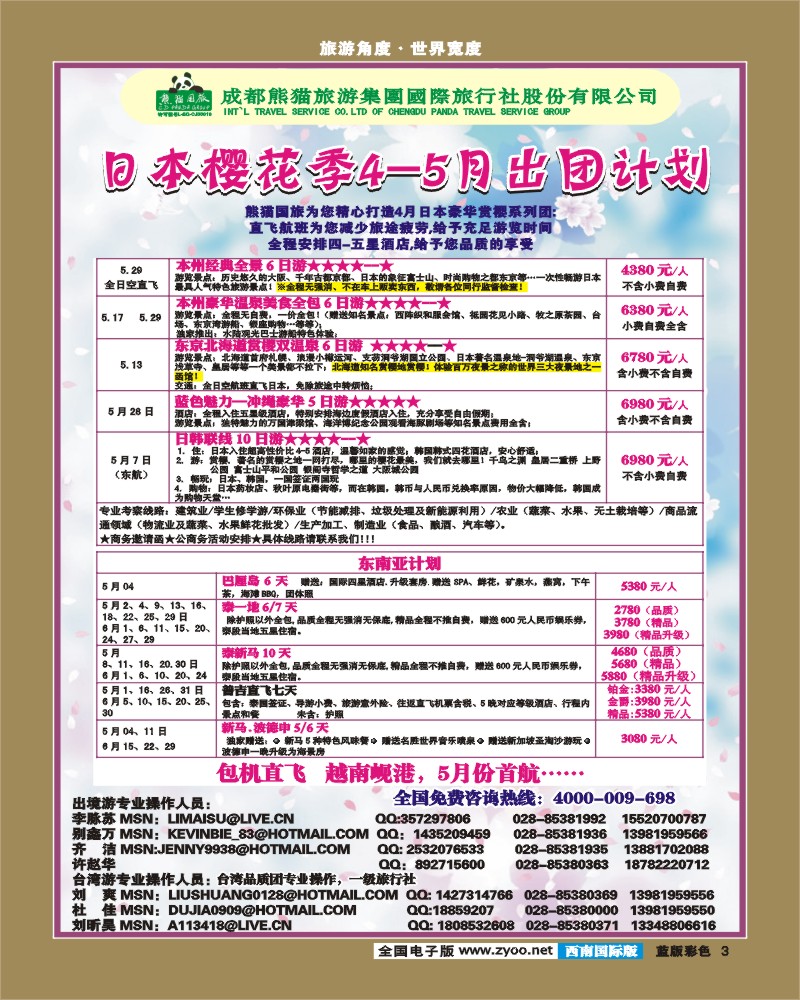 L彩3   熊猫国旅