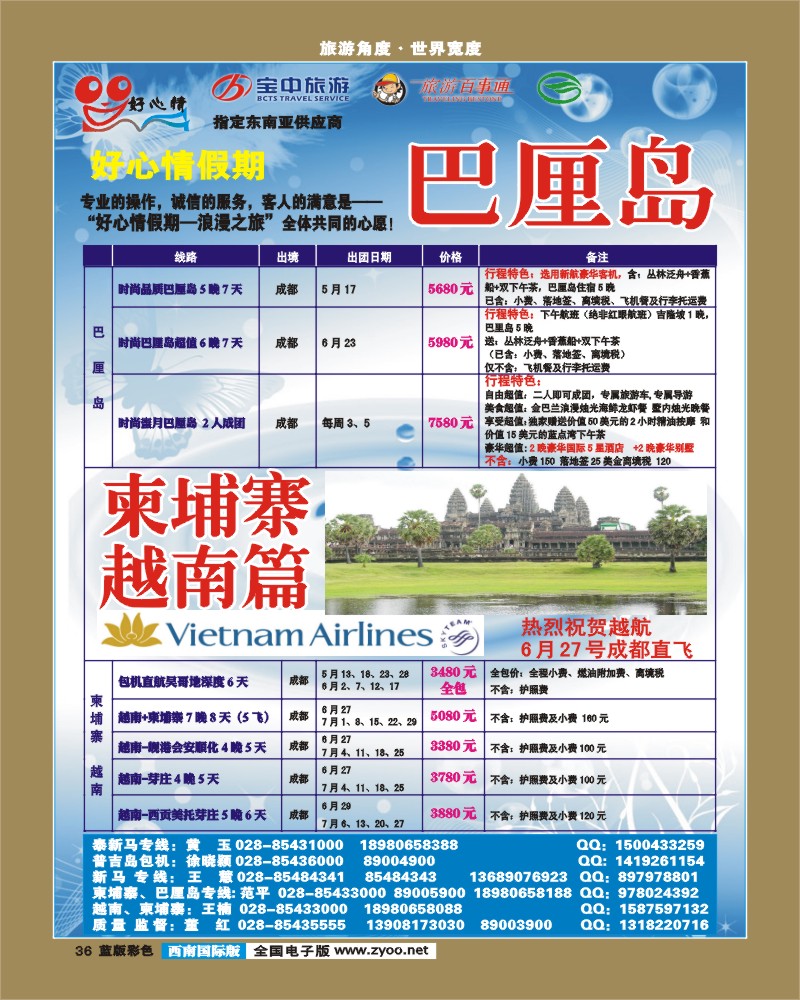 L彩36  好心情假期