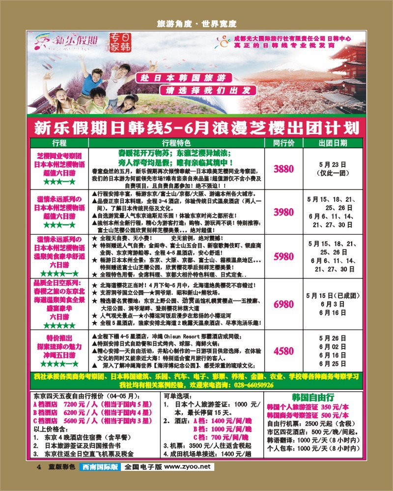 L彩4    新乐假期 日韩