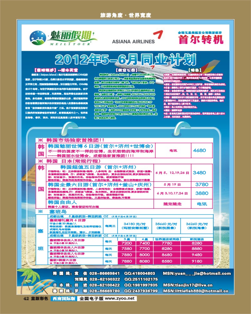 L彩42  魅丽假期韩亚航空-塞班、韩国1