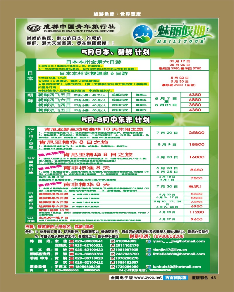 L彩43  魅丽假期  中东非