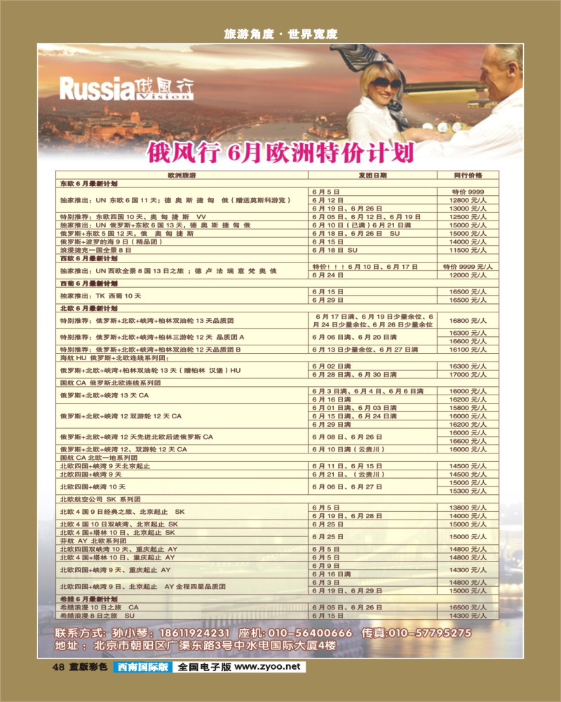 L彩48 俄风行-欧洲（彩色2页）