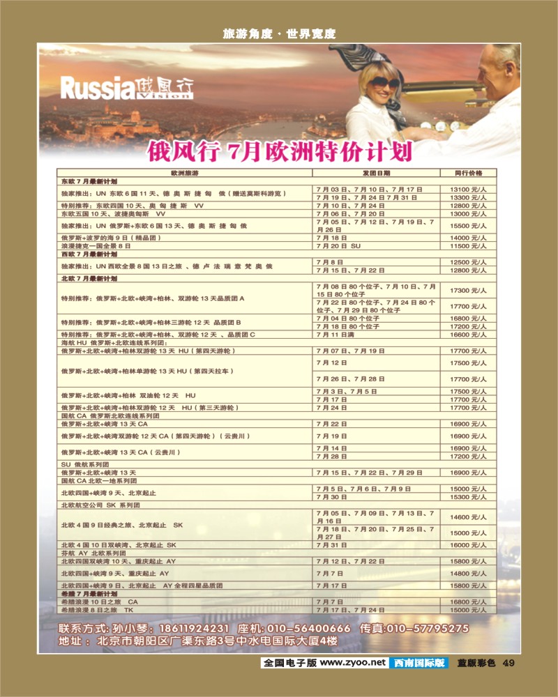 L彩49 俄风行-欧洲
