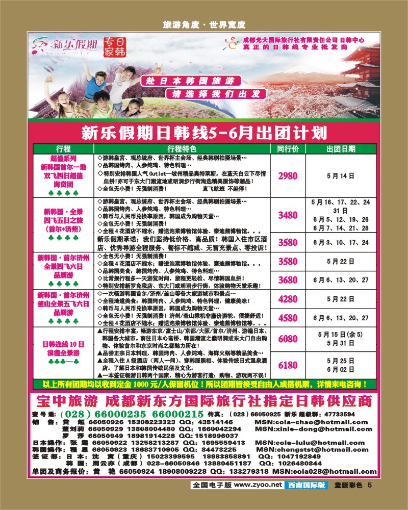 L彩5    新乐假期 日韩