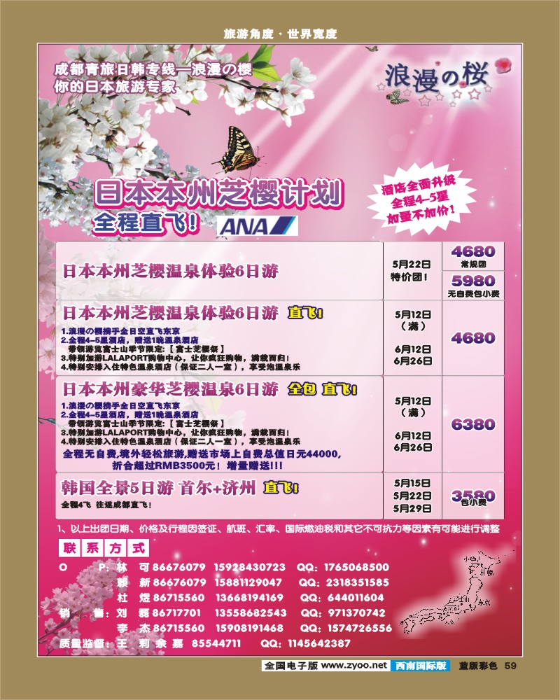 L彩59  市青旅-日韩专线-浪漫之樱