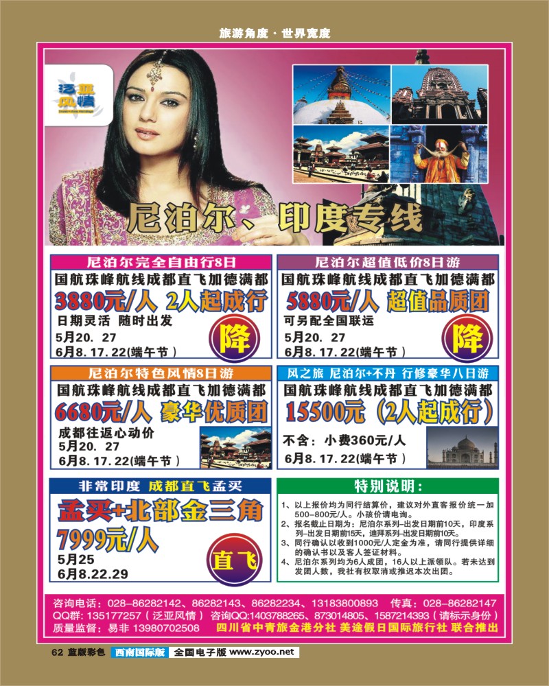 L彩62   省青旅泛亚风情