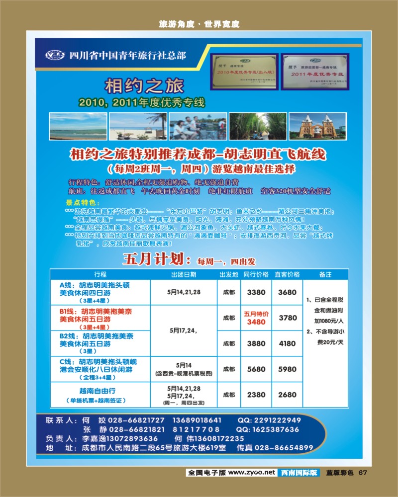 L彩67  省青旅-相约之旅__越南专