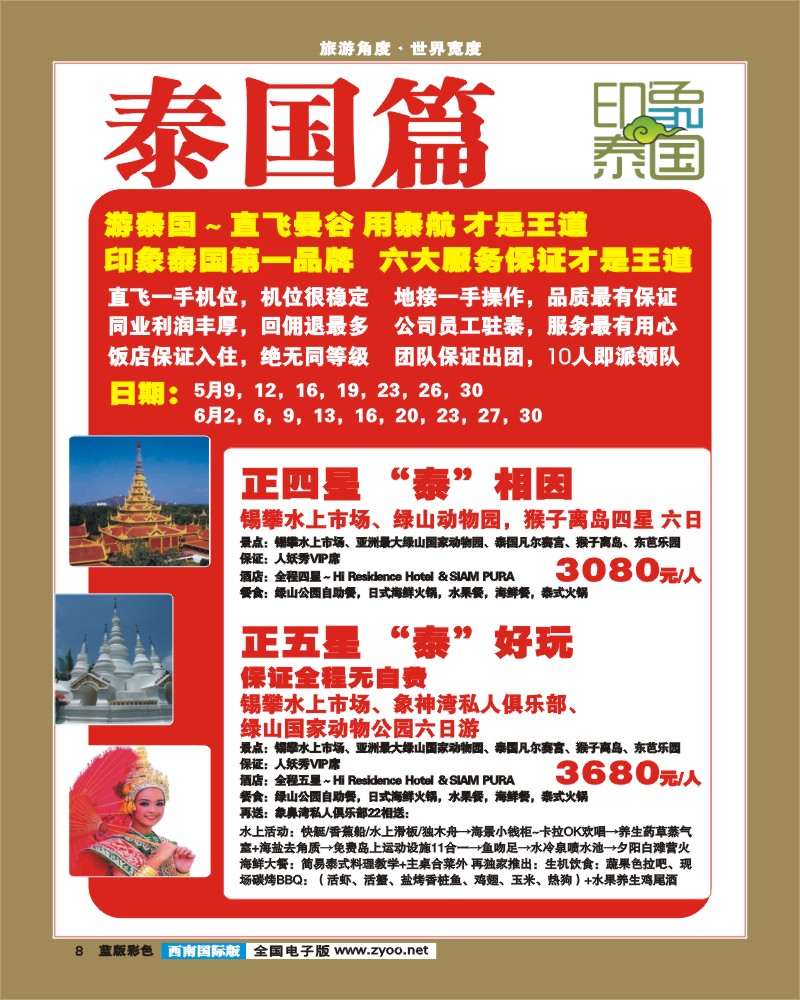 L彩8  印象系列-泰国