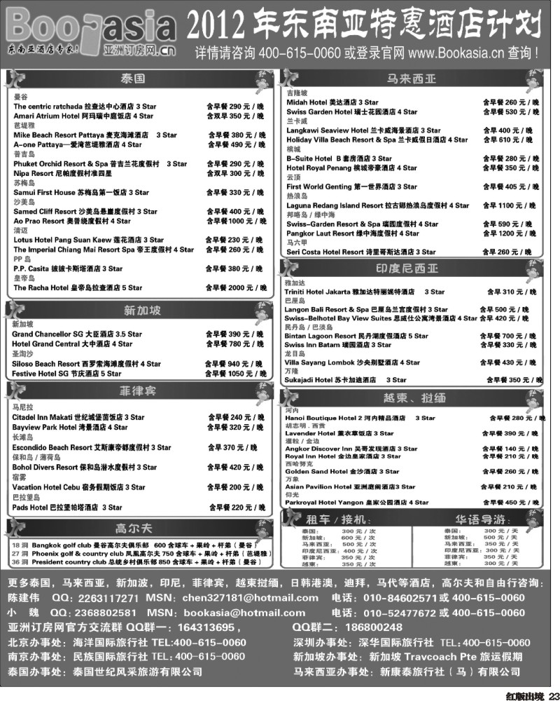 H23   酒店预定·东南亚酒店大全