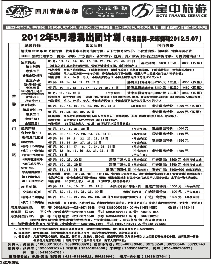 L22  省青旅-天成