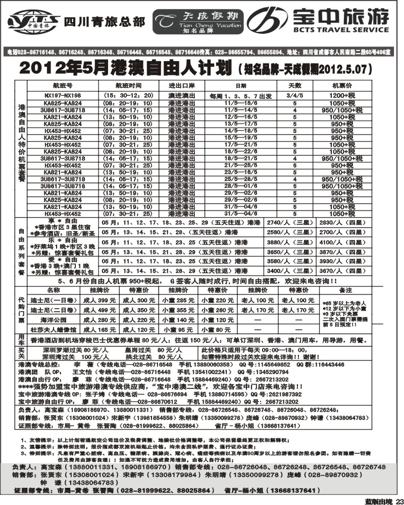 L23  省青旅-天成