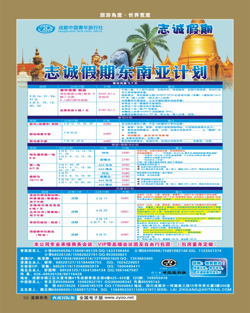 L彩56  志诚假期