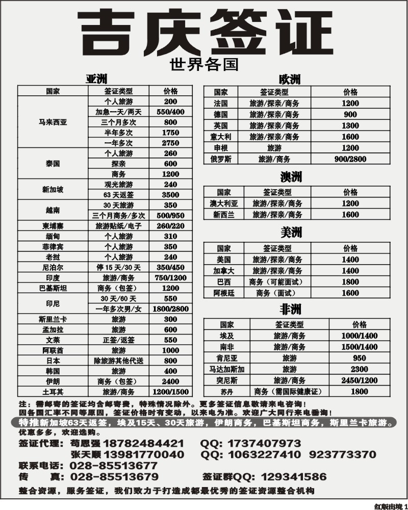 H1  吉庆签证
