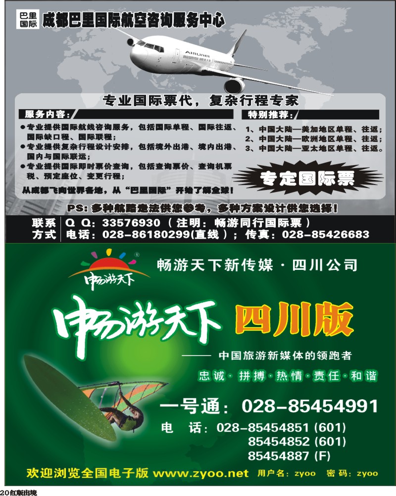 H20   成都巴里国际航空咨询服务中心