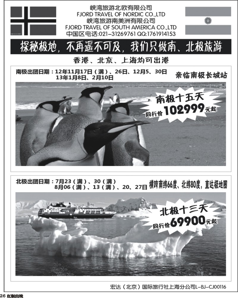 H26   南北极地旅游