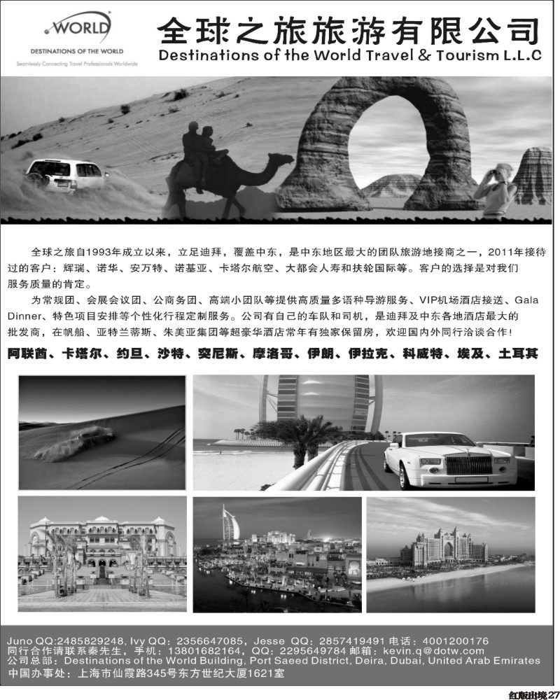 H27  全球之旅