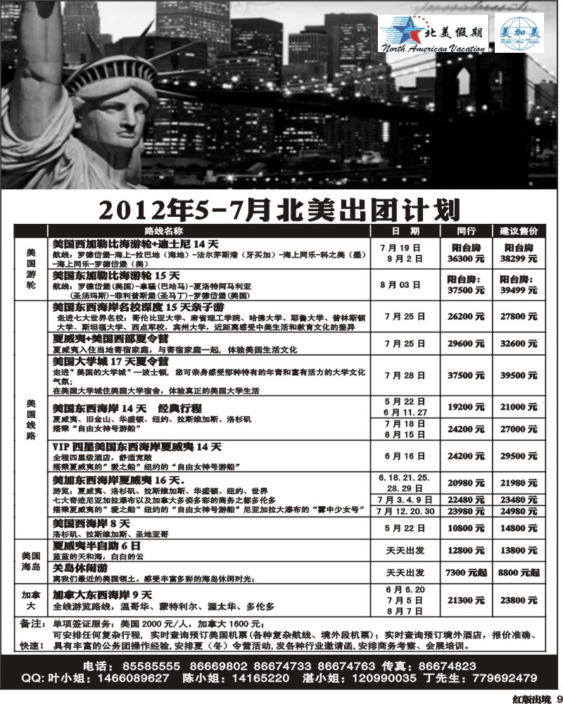 H9 康辉欧洲美洲游轮