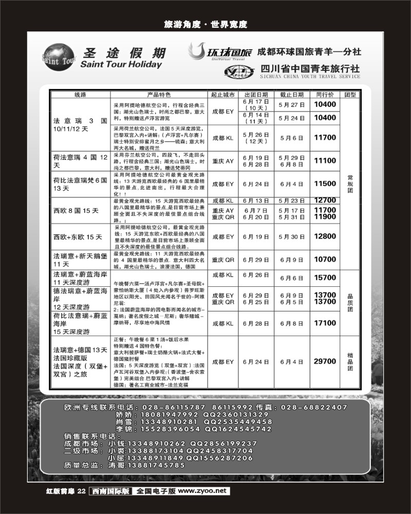 H前扉22   环球国旅-省青旅-圣途假期