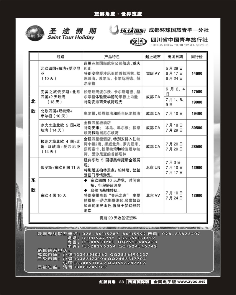 H前扉23   环球国旅-省青旅-圣途假期
