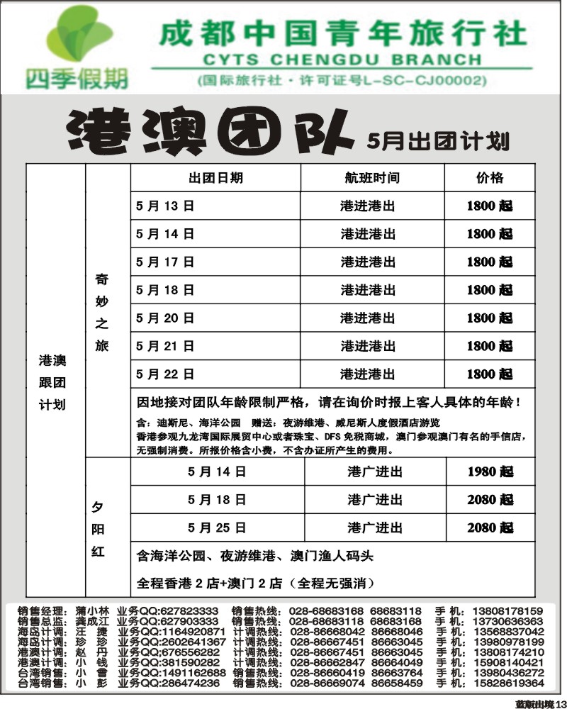 L13   四季假期-港澳