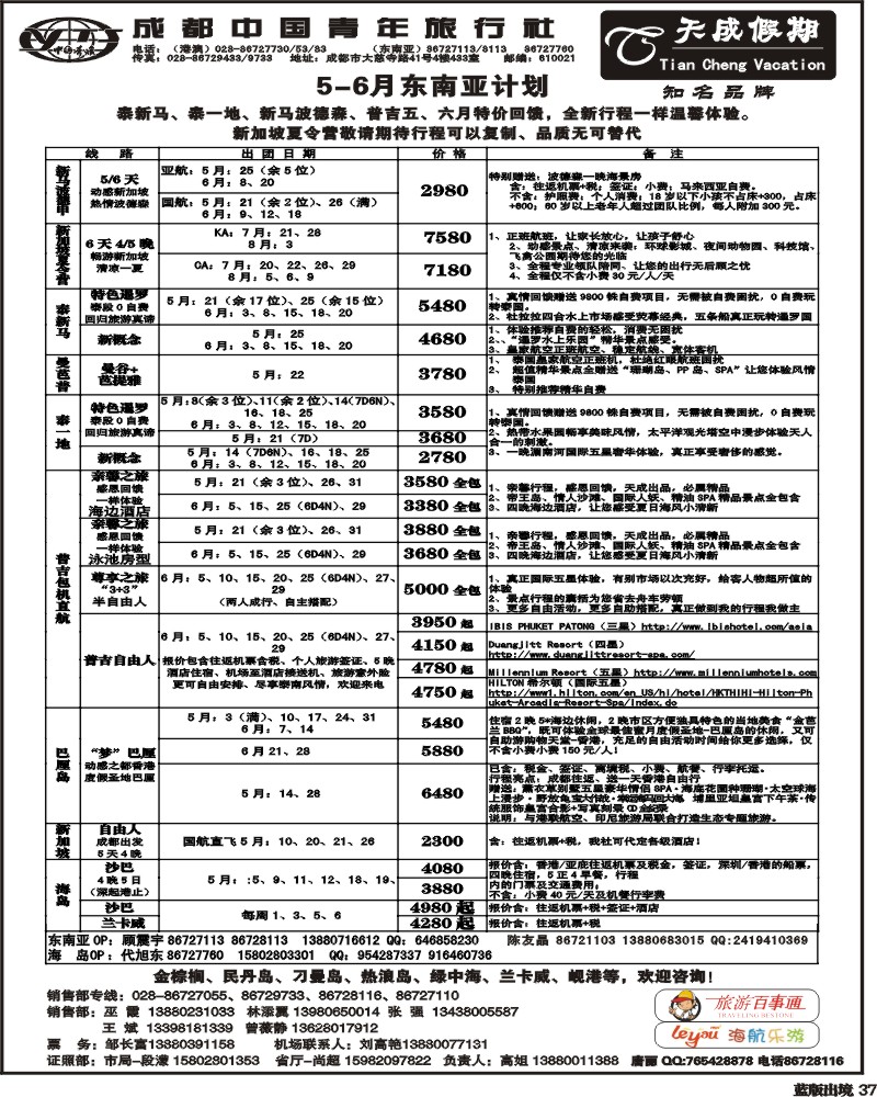 L37  市青旅-天成假期-港澳 -东南亚
